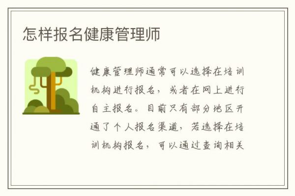 怎樣報名健康管理師