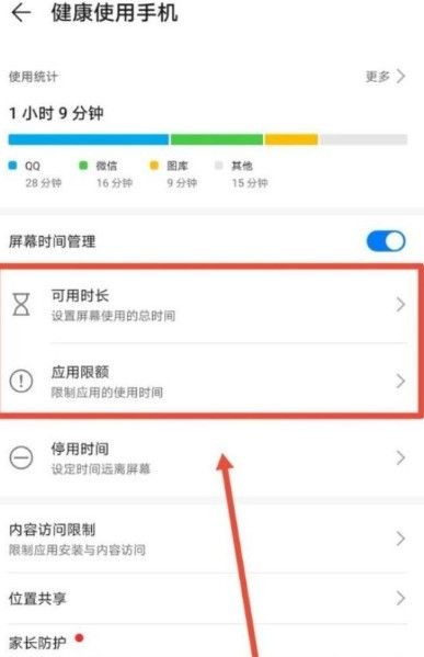 華為p40怎么開(kāi)啟健康功能_華為p40健康使用手機(jī)功能開(kāi)啟方法