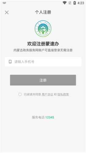 蒙速辦最新版怎么實名認證2