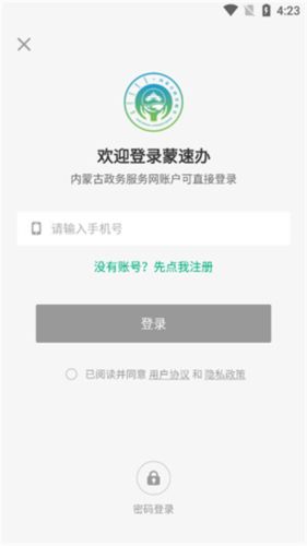 蒙速辦最新版怎么實名認證1