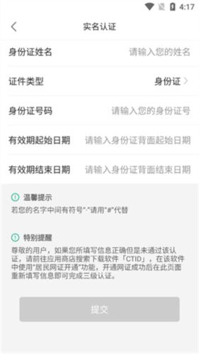 蒙速辦最新版怎么實名認證4