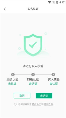 蒙速辦最新版怎么實名認證3