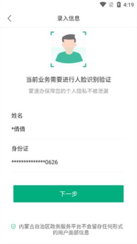 蒙速辦最新版怎么實名認證5
