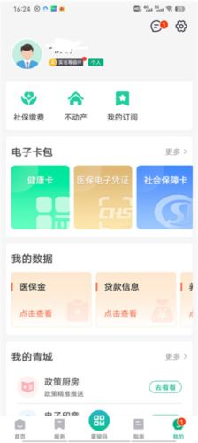 蒙速辦最新版怎么實名認證7