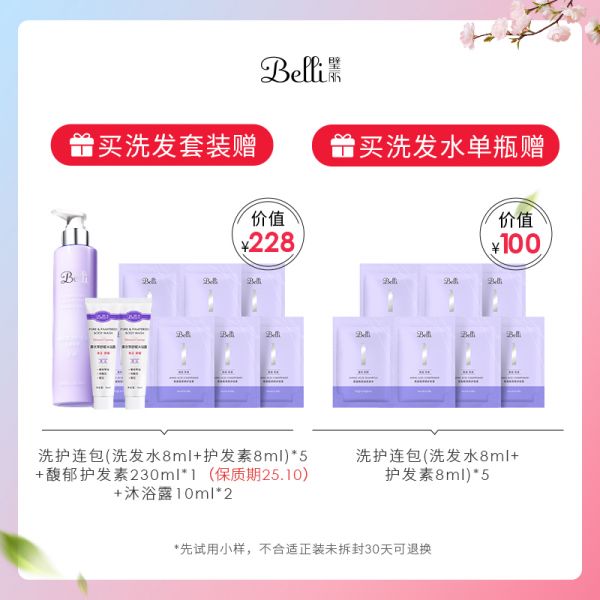 【若安好洗發(fā)水14】野菠菜怎么煮水洗頭發(fā)效果好:Belli準孕婦洗發(fā)水套裝護發(fā)控油去屑洗頭膏沐浴露洗護三件套專用32172