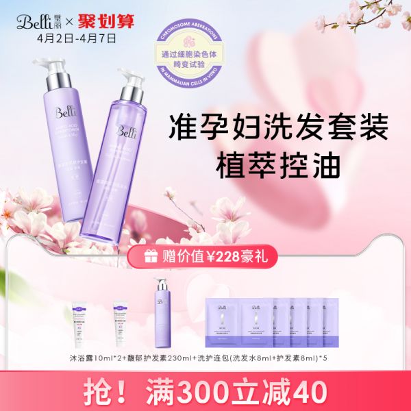 【若安好洗發(fā)水14】野菠菜怎么煮水洗頭發(fā)效果好:Belli準孕婦洗發(fā)水套裝護發(fā)控油去屑洗頭膏沐浴露洗護三件套專用32171
