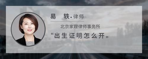 出生证明怎么开