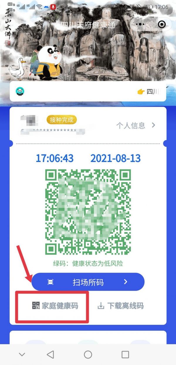 内江老人小孩没有智能手机怎么出示健康码？