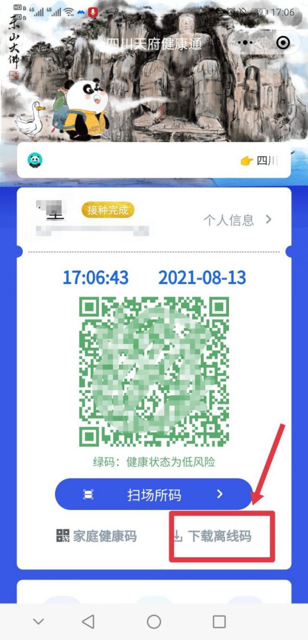 内江老人小孩没有智能手机怎么出示健康码？