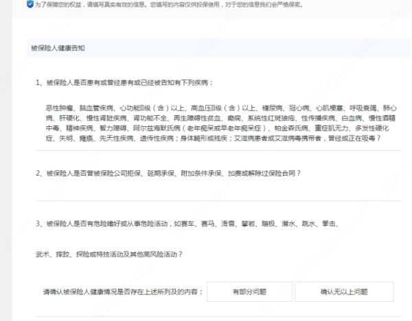 健康告知