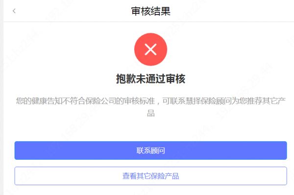 智能核保結(jié)果