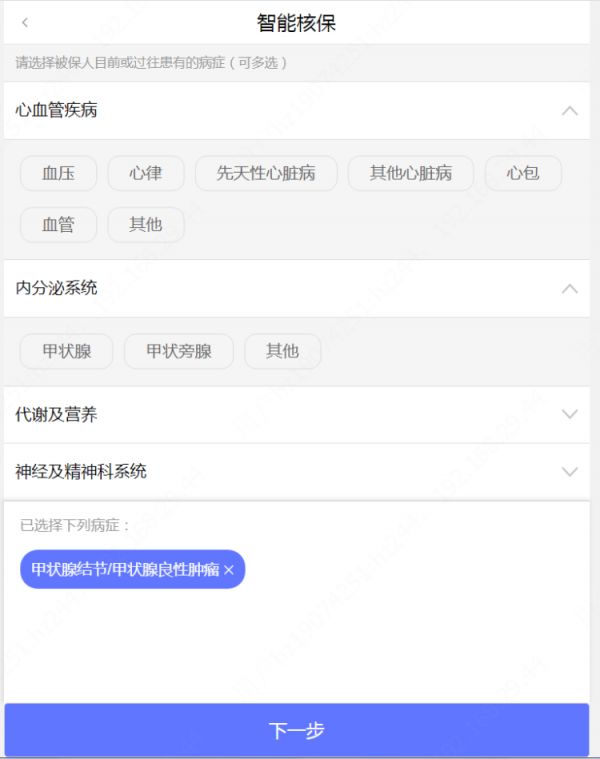 智能核保