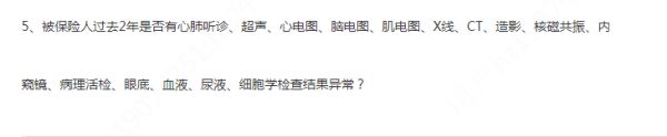 健康告知舉例