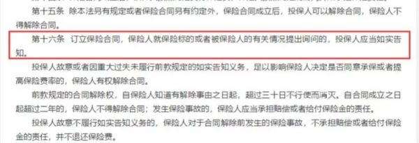 保險法第十六條