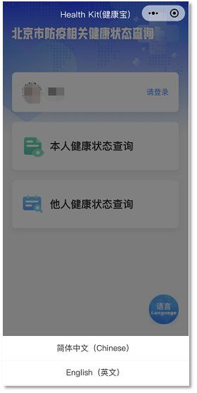 港澳臺(tái)人士Health kit(健康寶)微信使用指南