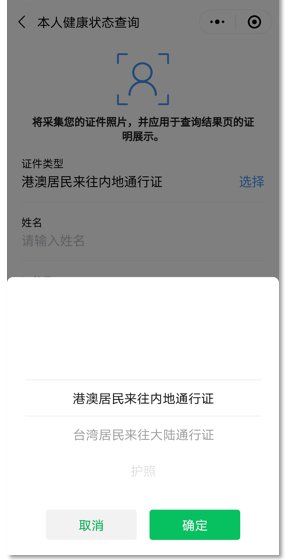 港澳臺(tái)人士Health kit(健康寶)微信使用指南