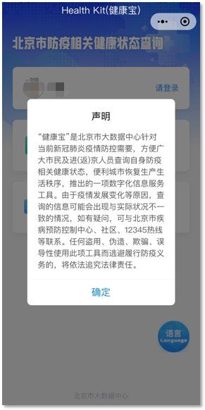 港澳臺(tái)人士Health kit(健康寶)微信使用指南