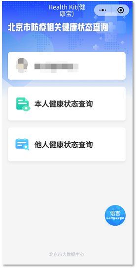 港澳臺(tái)人士Health kit(健康寶)微信使用指南