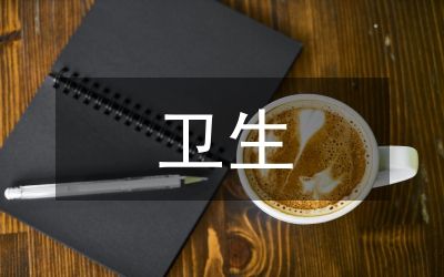 卫生局健康档案建立方案
