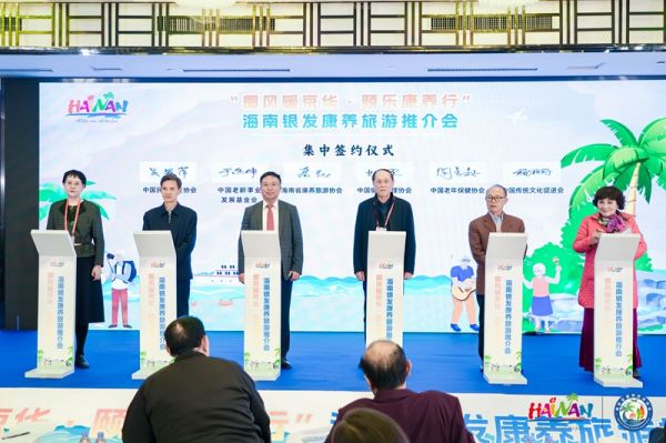 海南銀發(fā)康養(yǎng)旅游推介會現(xiàn)場。主辦方供圖