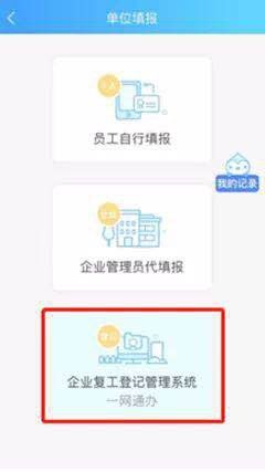 上海企業(yè)怎么在健康云平臺上填寫企業(yè)復(fù)工人員登記？