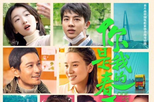 《你是我的春天》定檔7月1日 黃曉明詮釋疫情下的平凡幸福