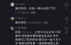網(wǎng)友：布彭扎出事前一天，在浙一碰到他來做檢查
