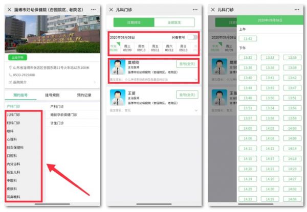 2020健康淄博預約掛號最新消息
