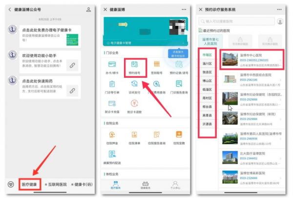2020健康淄博預約掛號最新消息