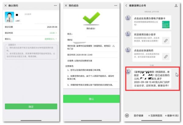 2020健康淄博預約掛號最新消息
