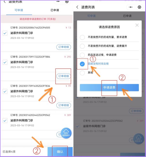 5.自助退費副本.jpg