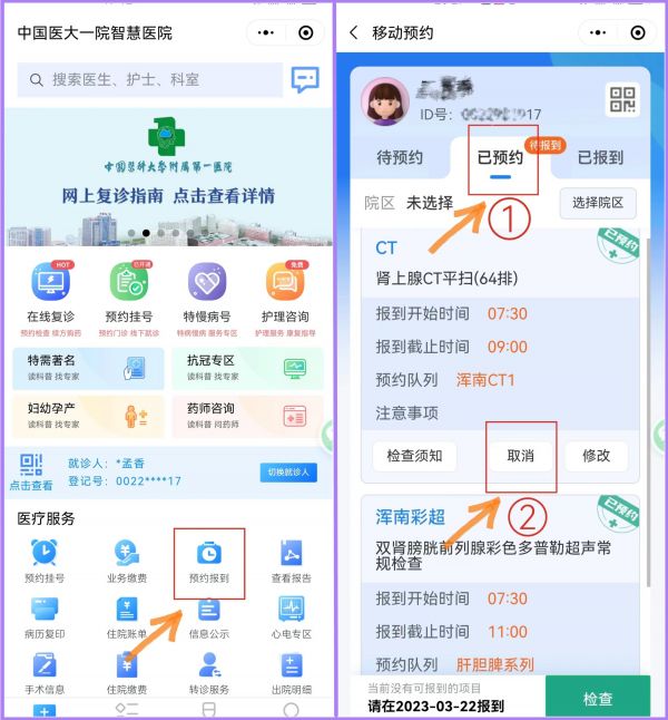 1.取消預(yù)約_副本_0.jpg
