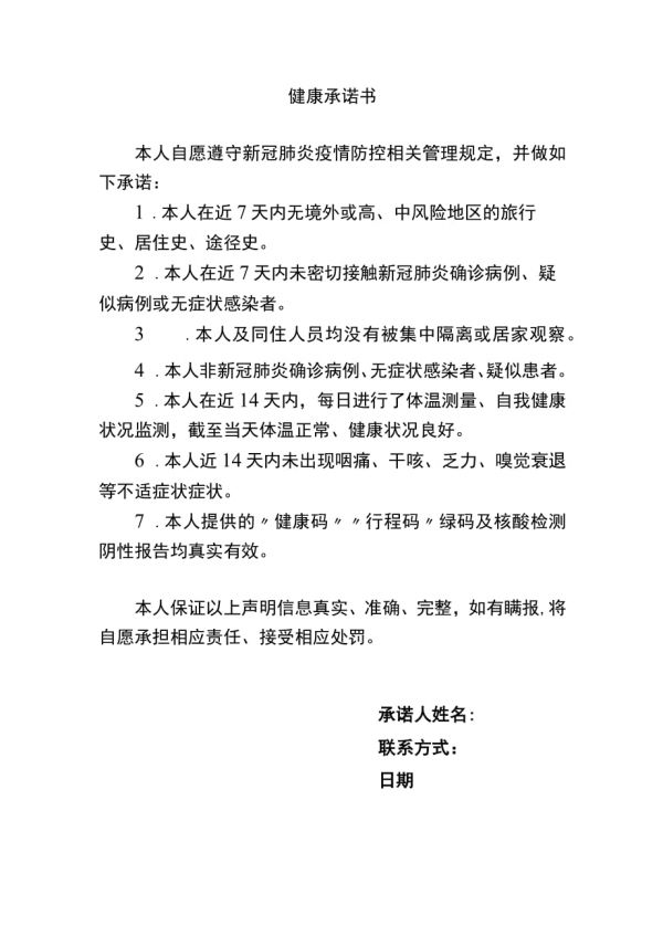 健康承诺书.docx_第1页