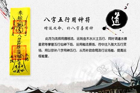 八字“五行用神符”扶帮八字增运助运（符咒法连载2）