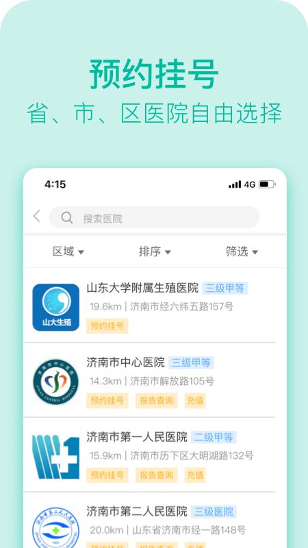 健康济南app下载