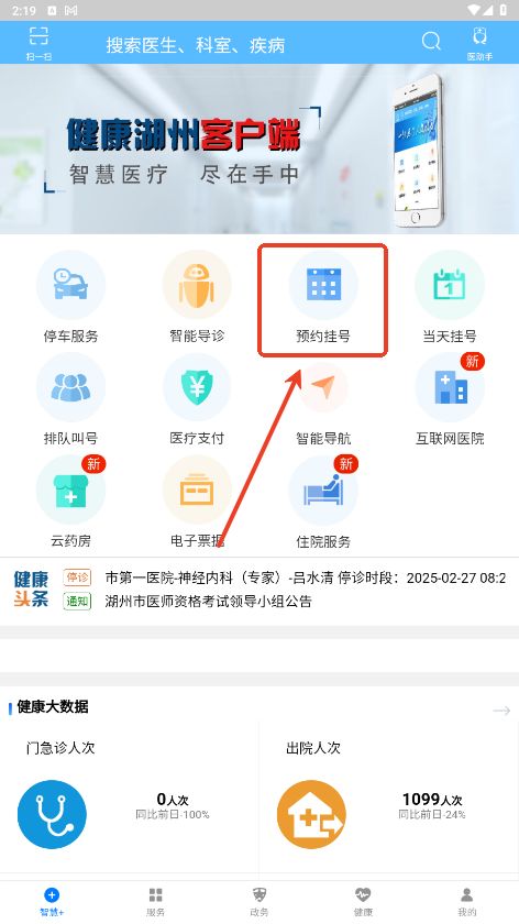 健康湖州2.0服務(wù)平臺(tái)