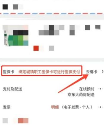 京东健康医保卡怎么绑定 京东健康绑定医保卡教程一览