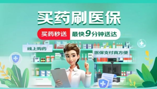 京东已接入353家药店， “线上购药医保个账支付”服务高密度覆盖全北京