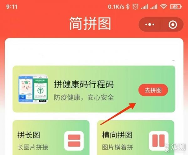 健康碼拼圖，拼全家人的健康碼教程，簡(jiǎn)單實(shí)用_新浪眾測(cè)