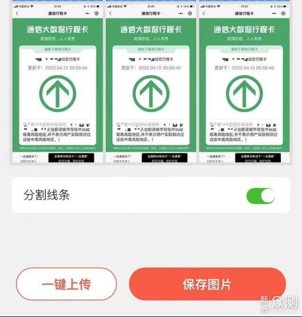 健康碼拼圖，拼全家人的健康碼教程，簡(jiǎn)單實(shí)用_新浪眾測(cè)