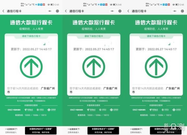 健康碼拼圖，拼全家人的健康碼教程，簡(jiǎn)單實(shí)用_新浪眾測(cè)