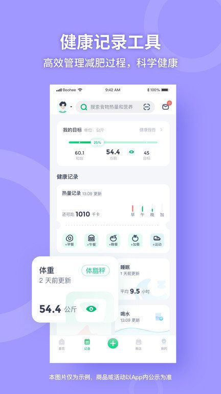 薄荷健身軟件官方版(改名薄荷健康)