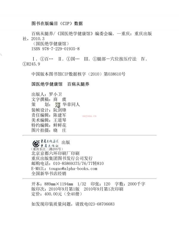 百病從腿養(yǎng)(國醫(yī)絕學(xué)健康館)-《國醫(yī)絕學(xué)健康館》編委會 PDF電子版下載