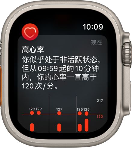 “心率提醒”屏幕，指示检测到心率较高。