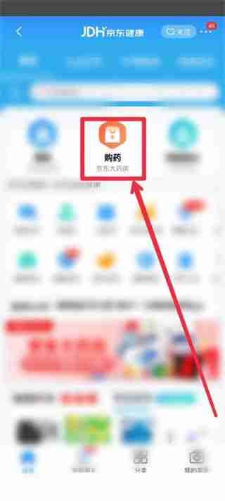 京东怎么买药 京东买药教程