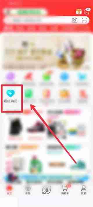 京东怎么买药 京东买药教程
