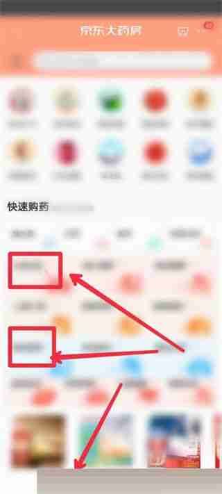 京东怎么买药 京东买药教程