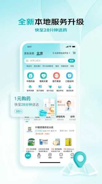 京东健康app怎么下载？安装后怎么使用？-第1张图片