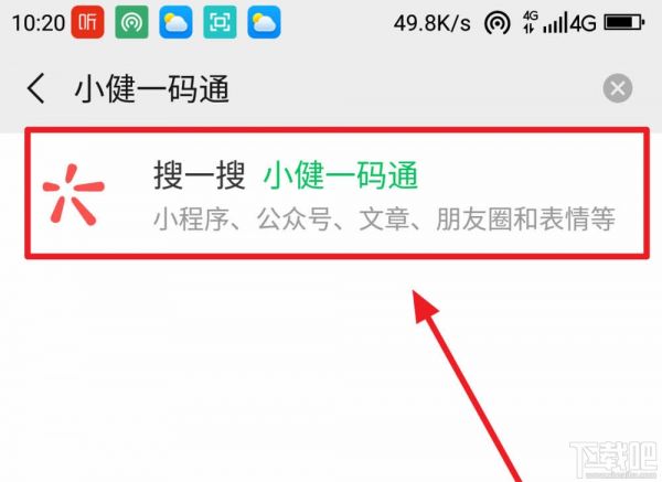 微信健康碼在哪完善信息？微信健康碼完善資料的教程