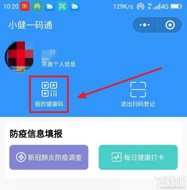 微信健康碼在哪完善信息？微信健康碼完善資料的教程